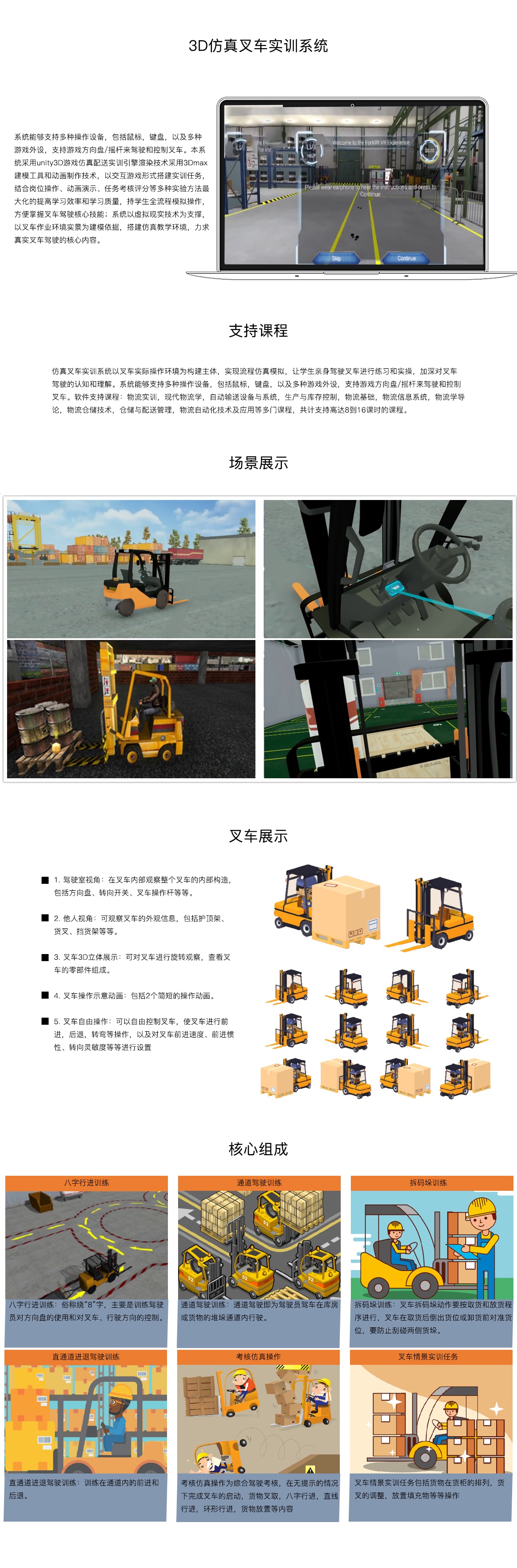 3D仿真叉车实训系统.jpg