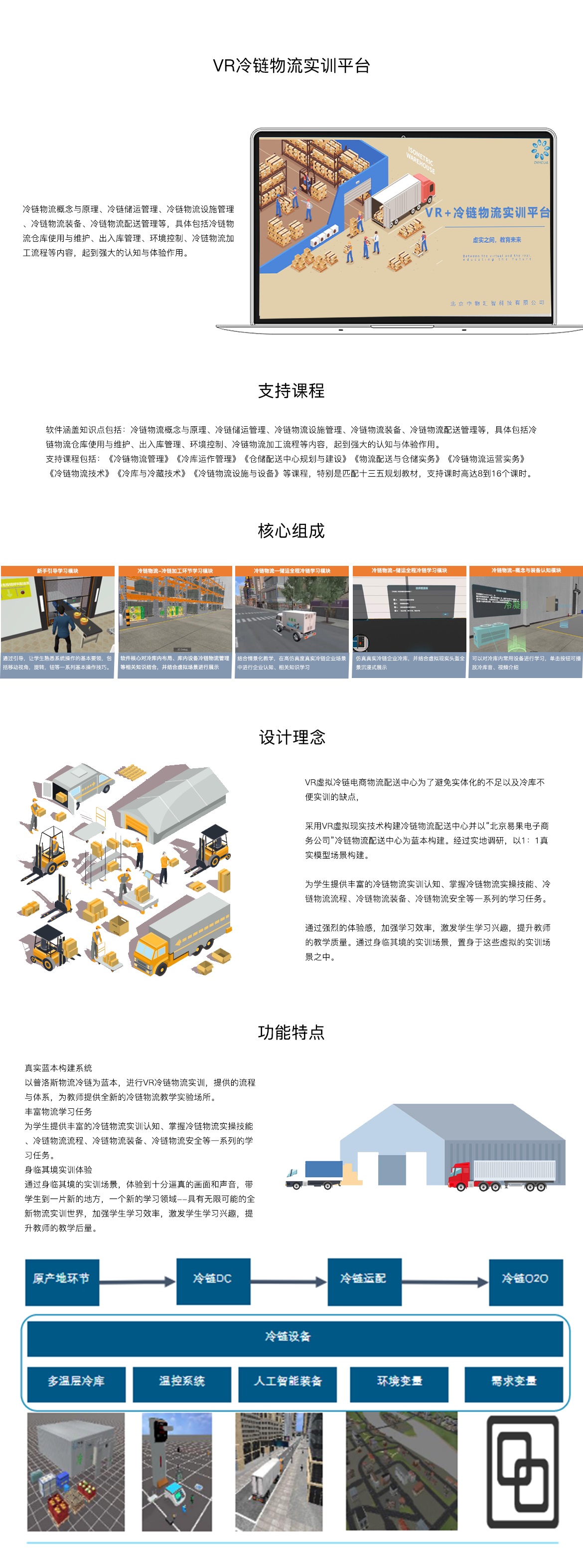 VR冷链物流实训系统.jpg