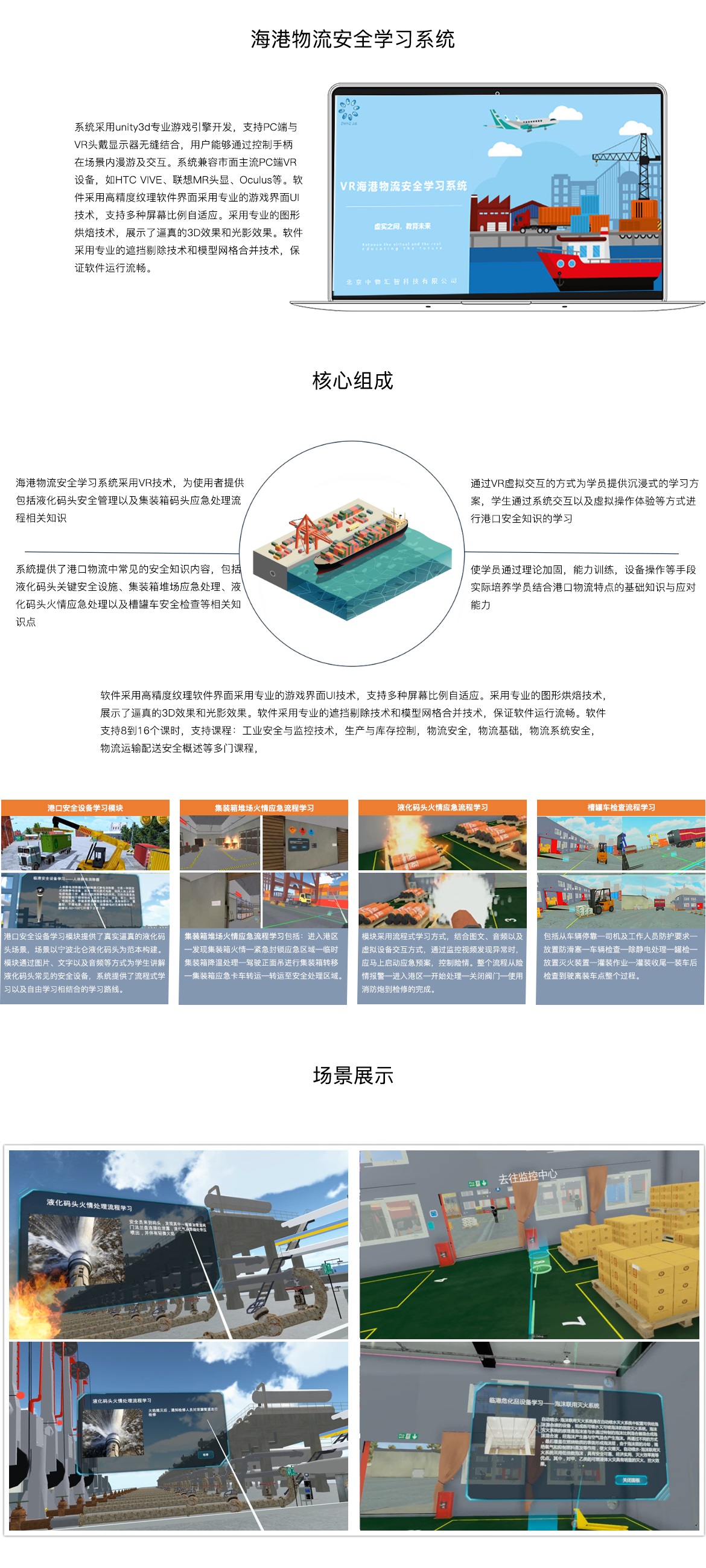 海港物流安全学习系统.jpg