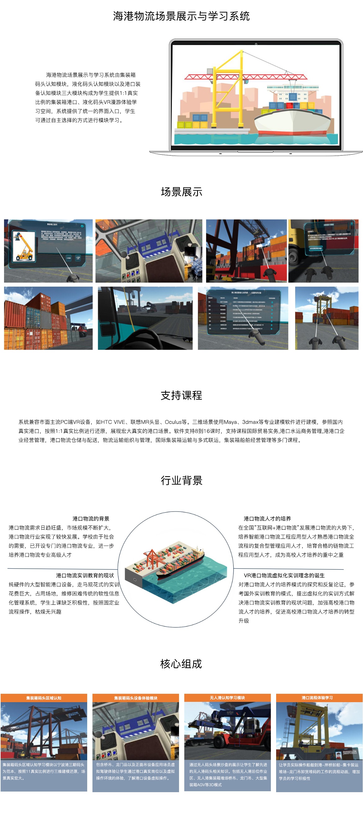 海港物流场景展示与学习系统.jpg