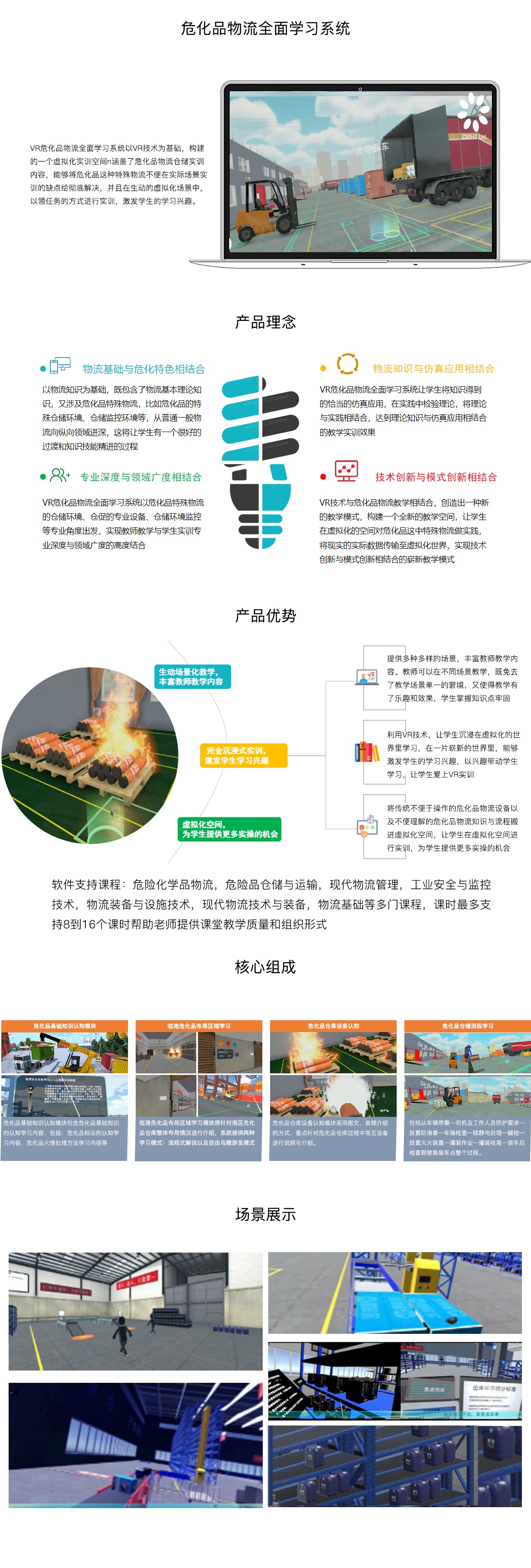 危化品物流全面学习系统.jpg