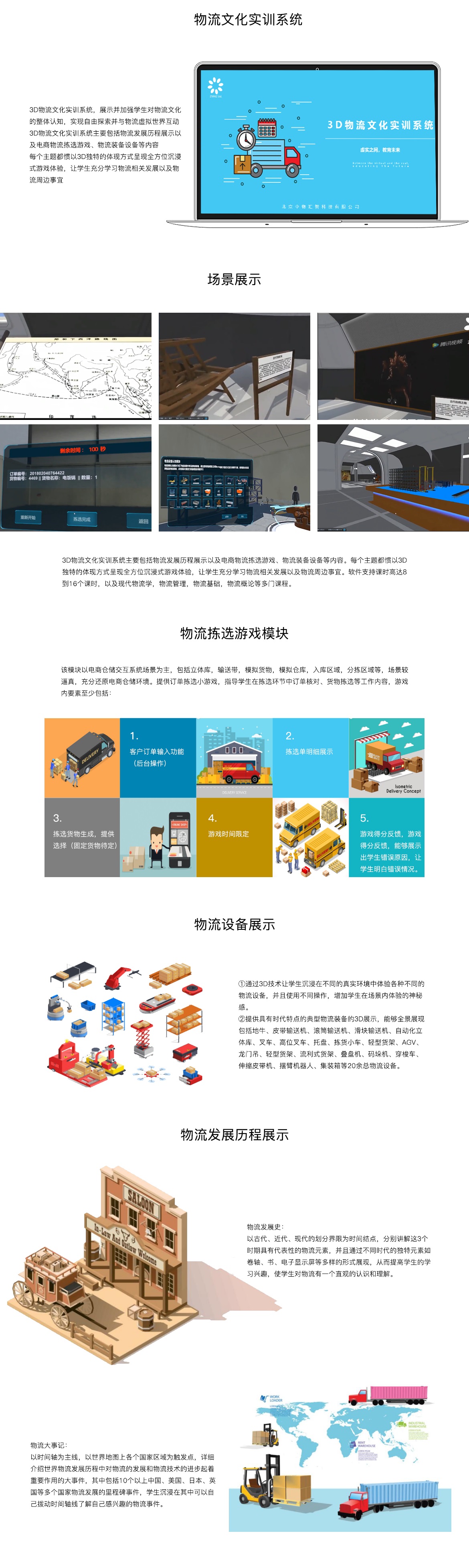 物流文化实训系统.jpg
