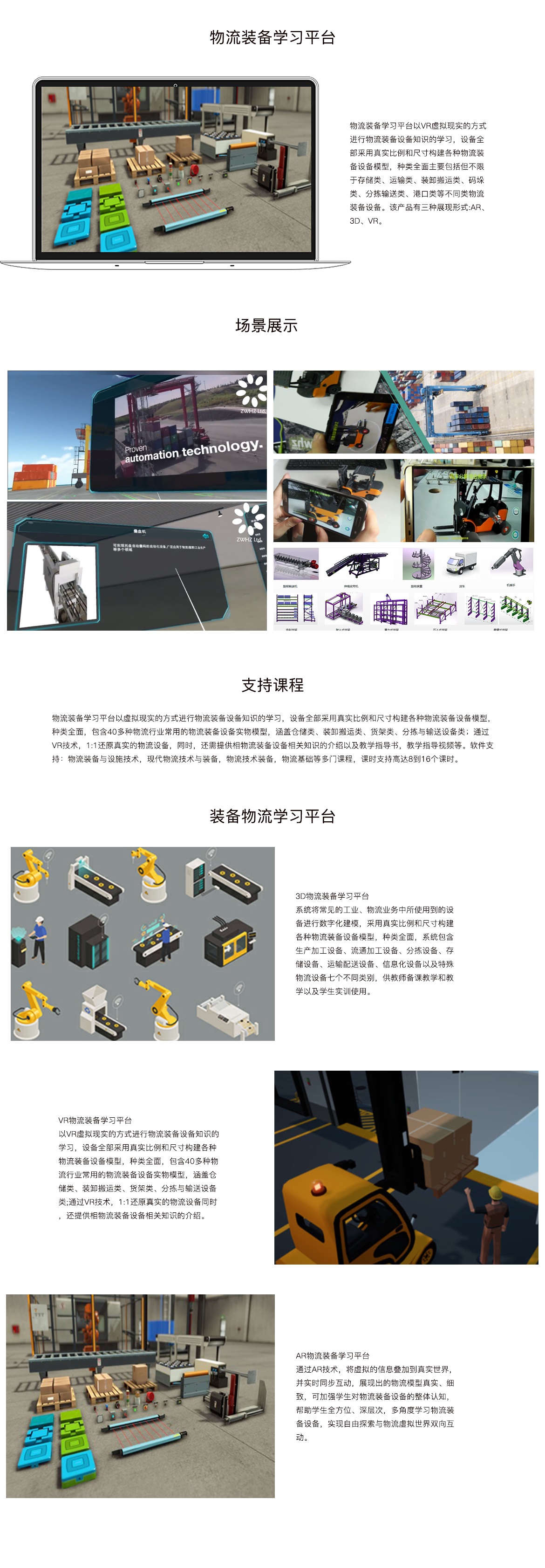 物流装备学习平台.jpg