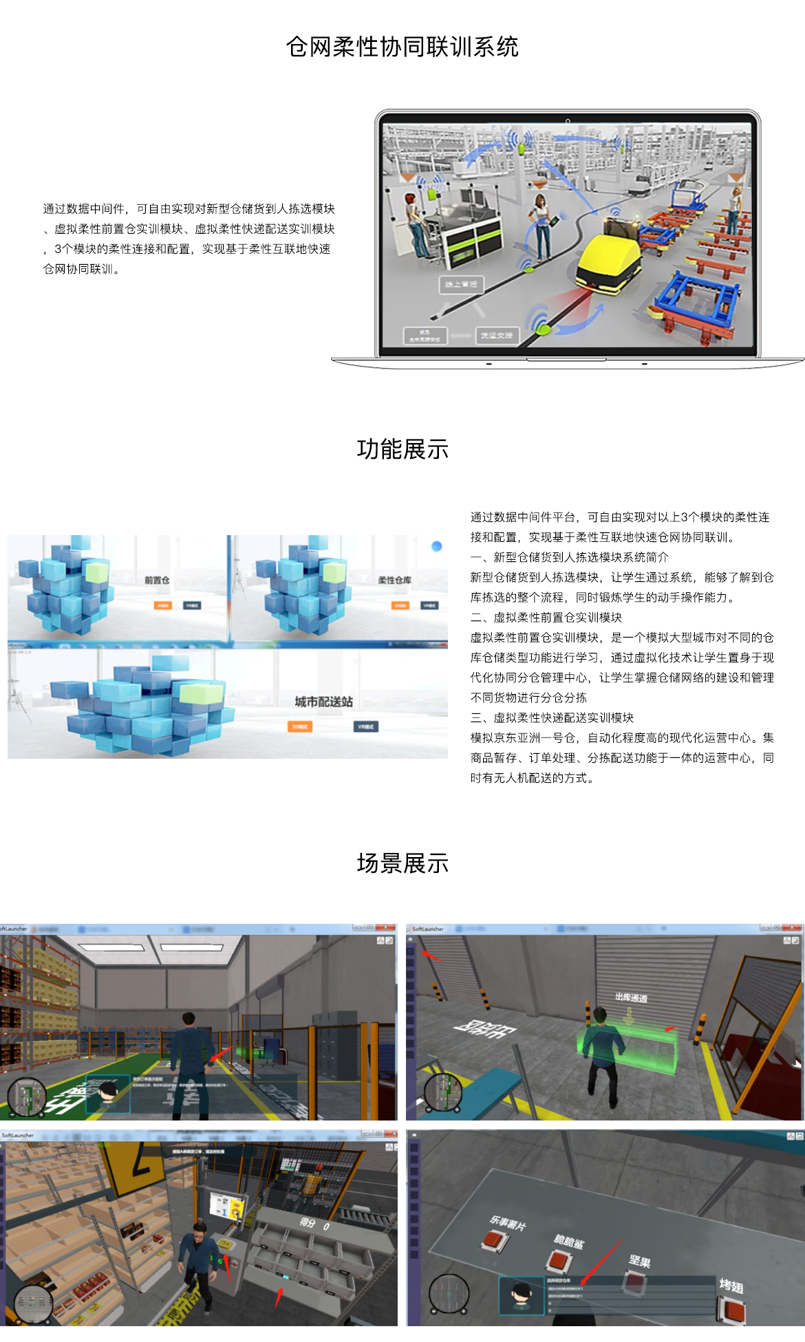 仓网柔性协同联训系统.png