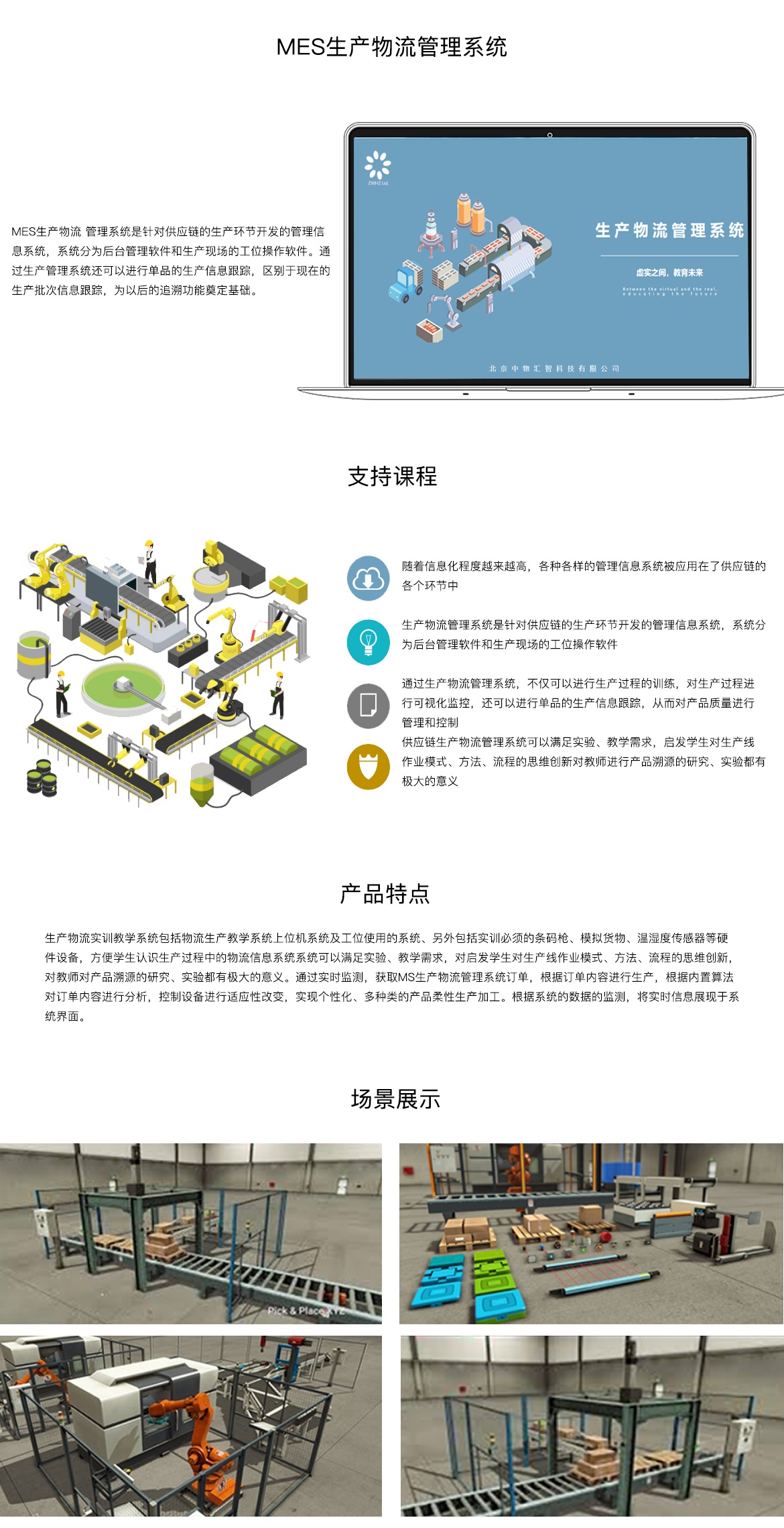 MES生产物流.jpg