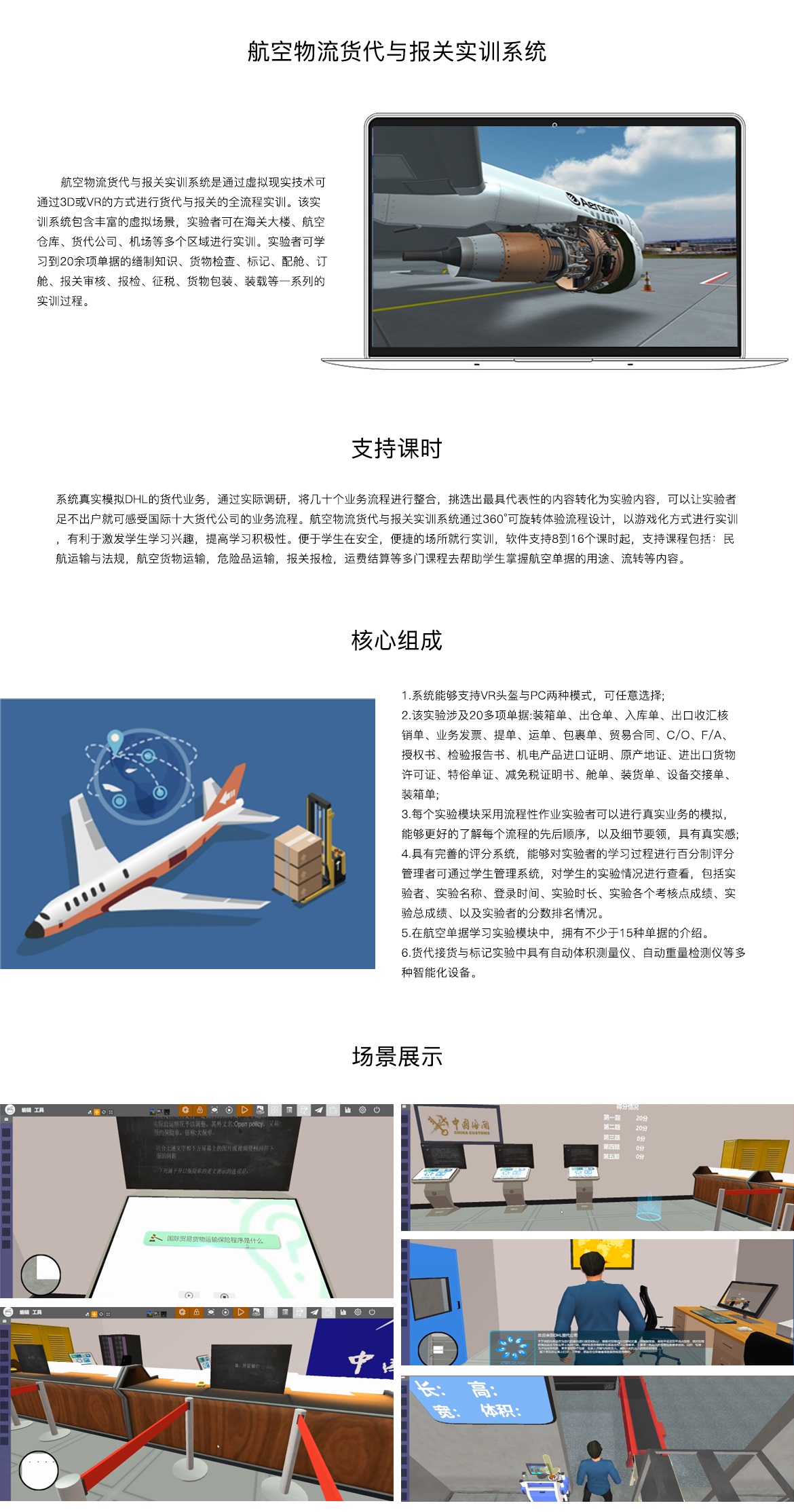 航空物流货代与报关实训系统.jpg