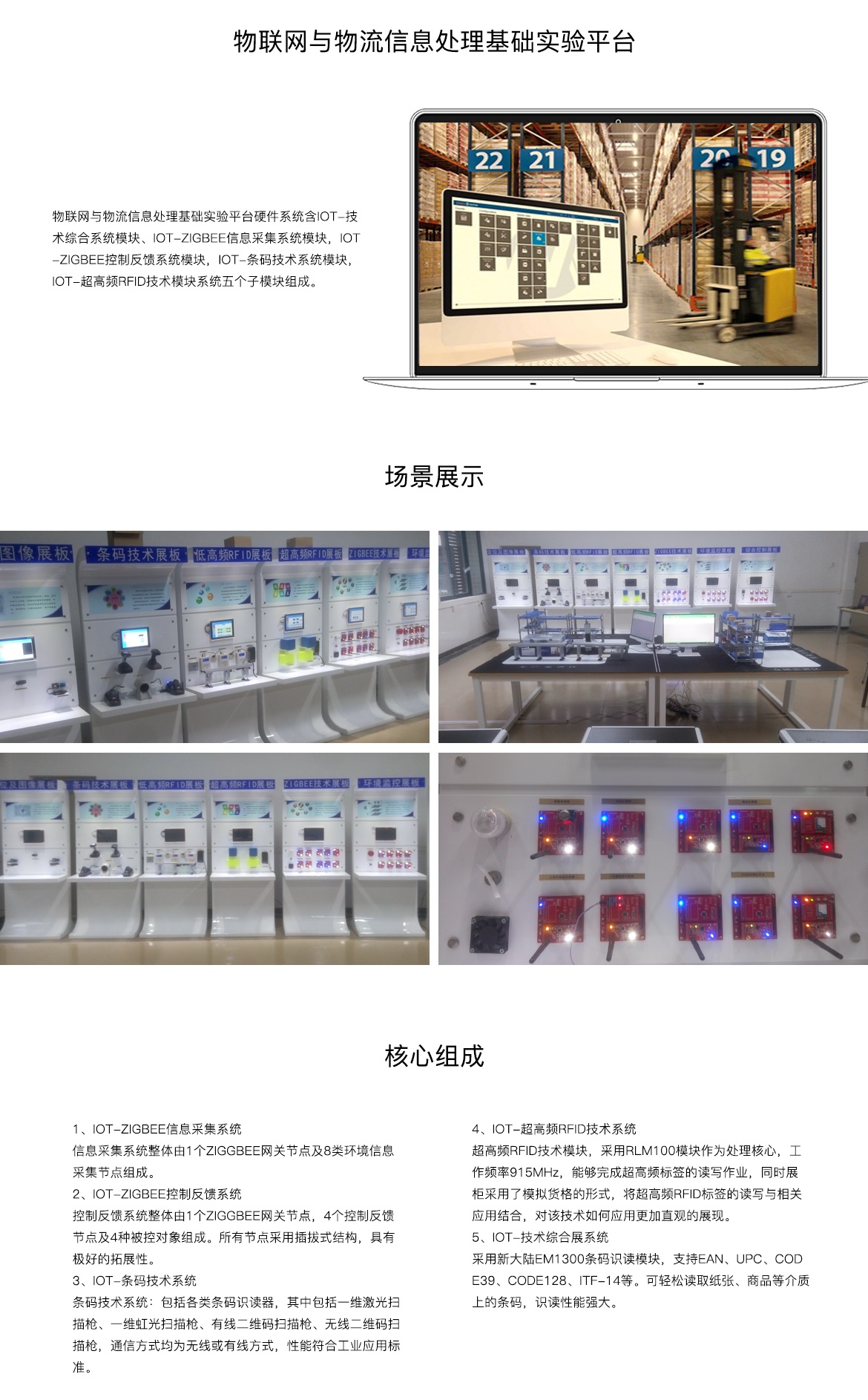 物联网与物流信息处理基础实验平台.jpg