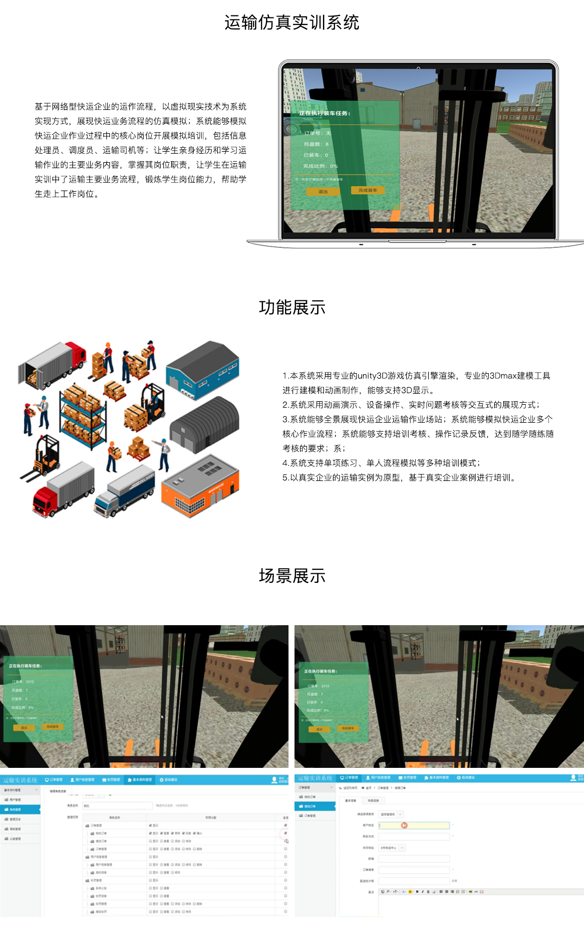 运输仿真实训.png